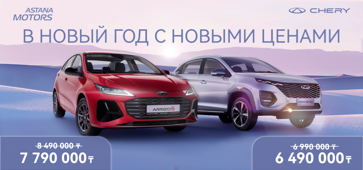 Время больших подарков - выгодные предложения Chery